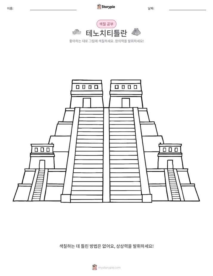 색칠하기 페이지