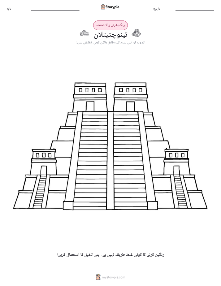رنگ بھرنے کا صفحہ