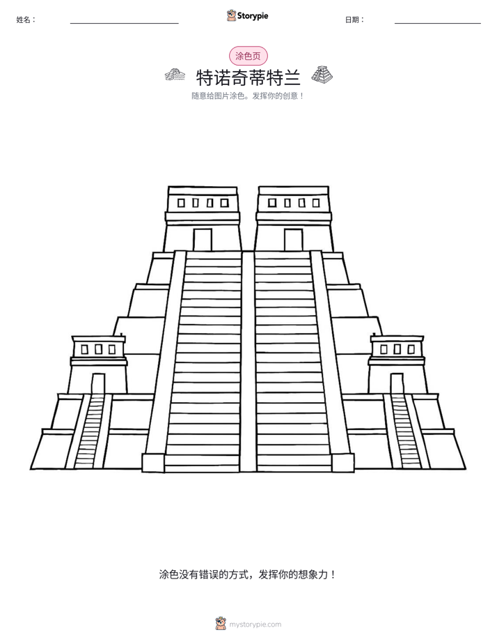 涂色页