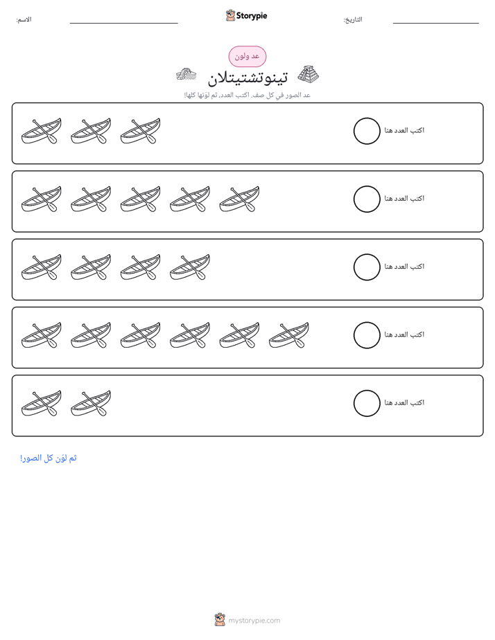 عد و لون
