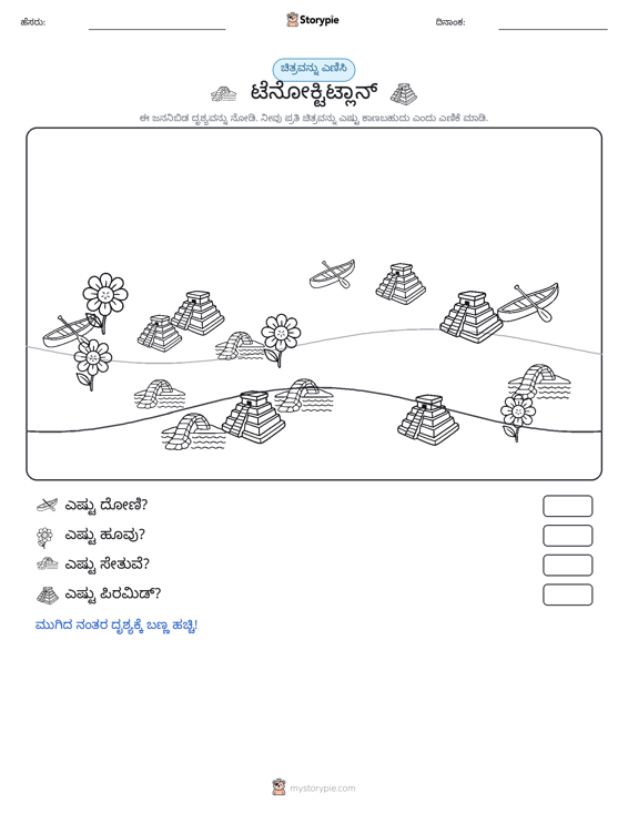 ಎಣಿಸುವ ದೃಶ್ಯ