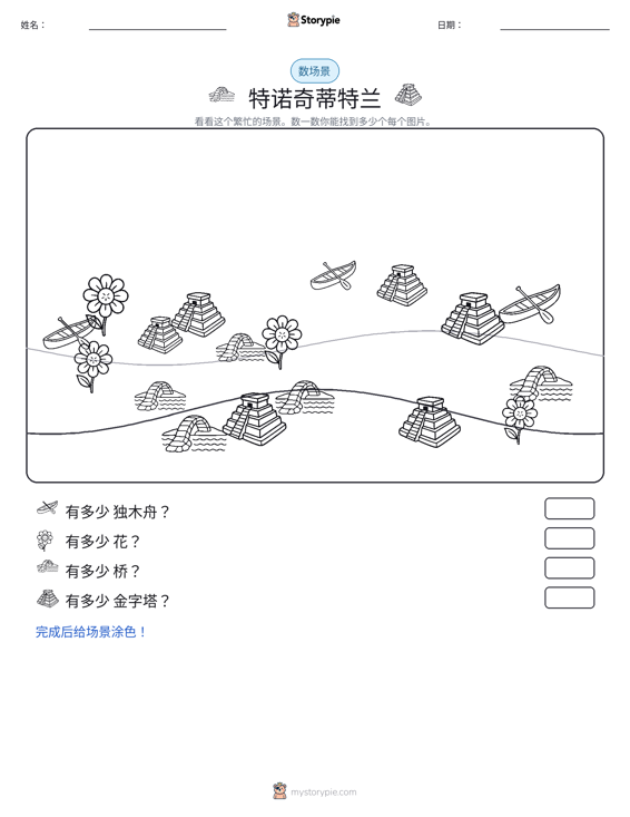 计数场景