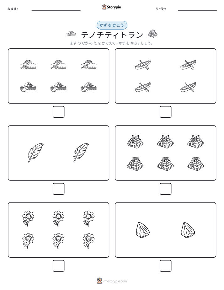 カウント＆ライティング