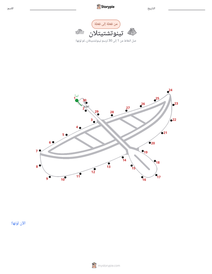نقطة إلى نقطة