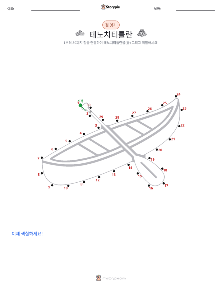 점 연결하기
