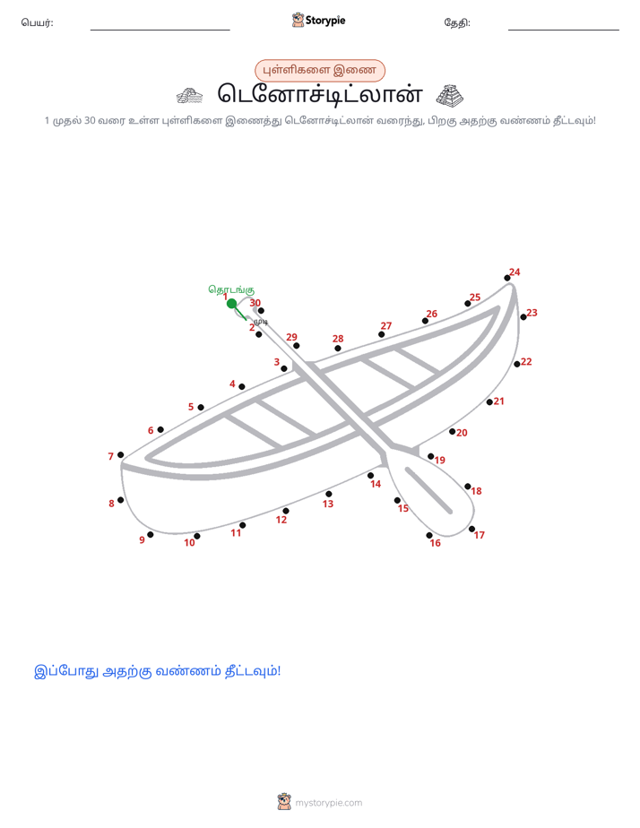 முத்து இணைப்பு
