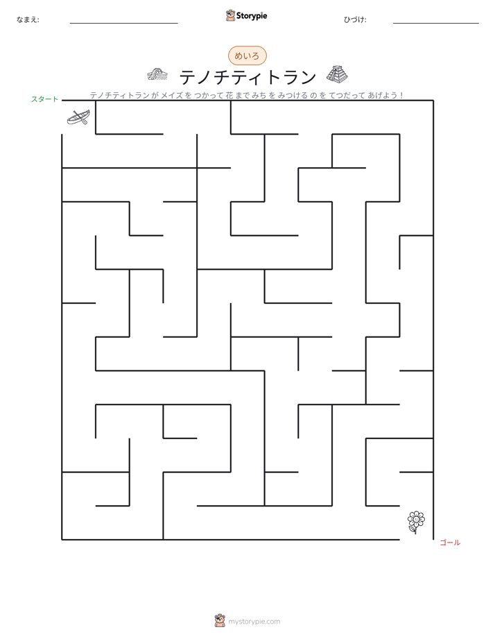 迷路