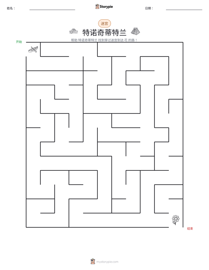 迷宫