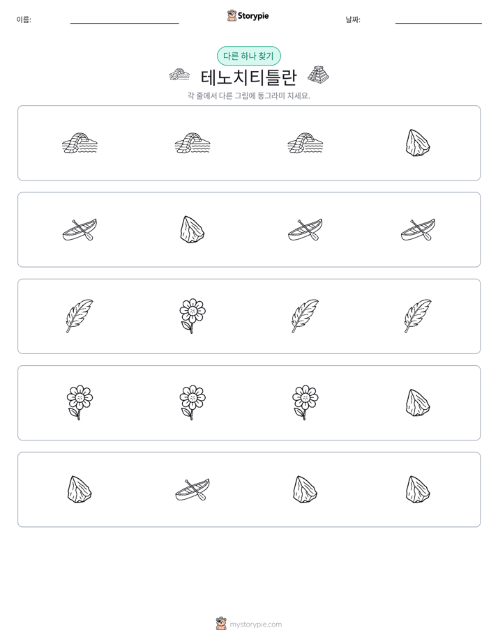 이상한 것 찾기