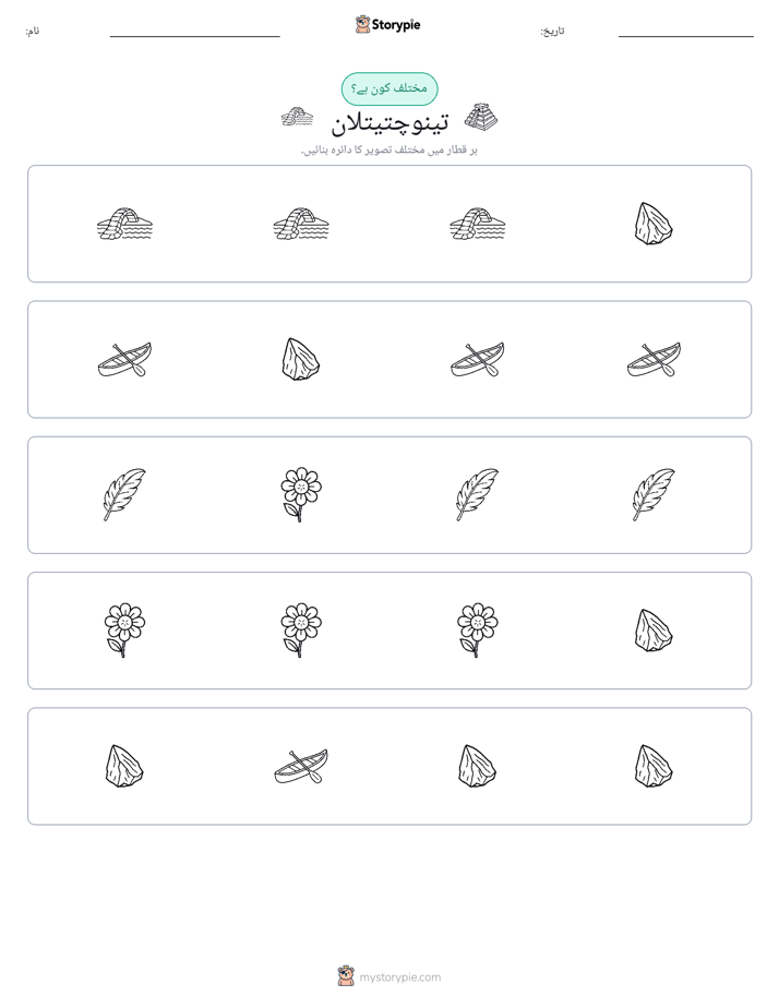 عجیب ایک