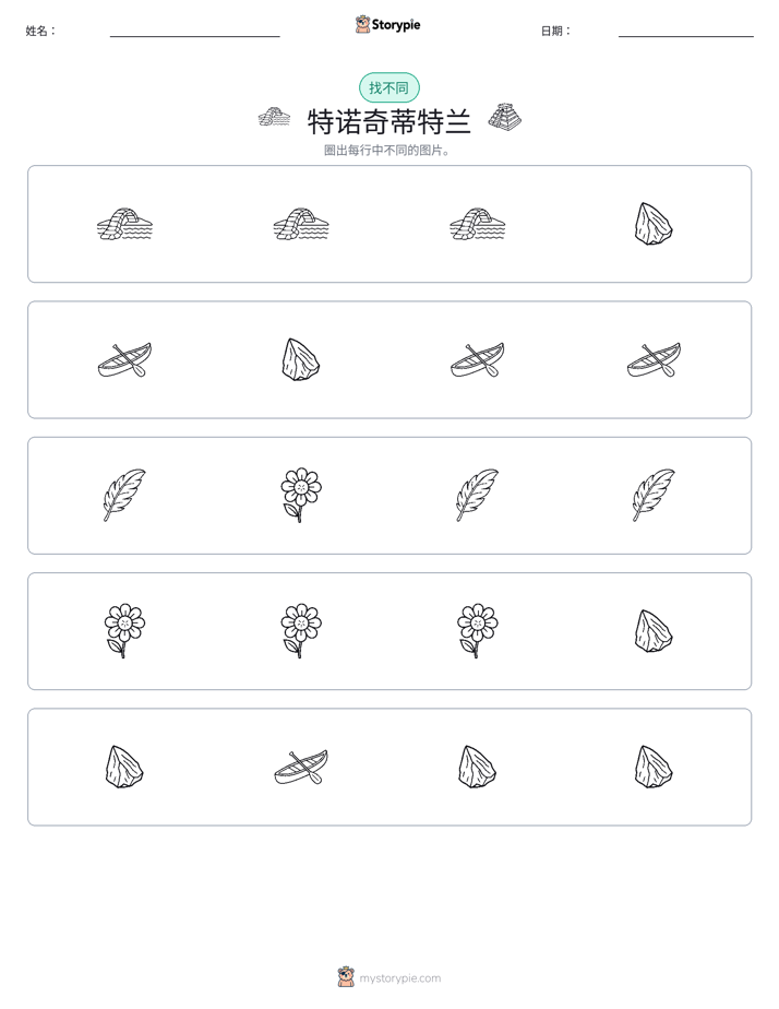 找不同