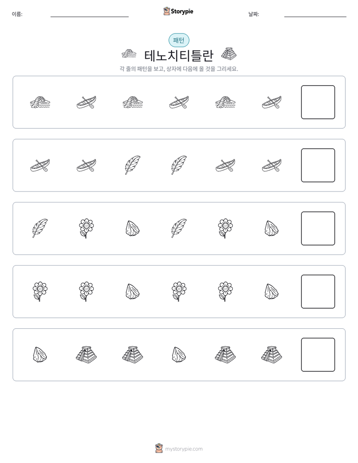 패턴