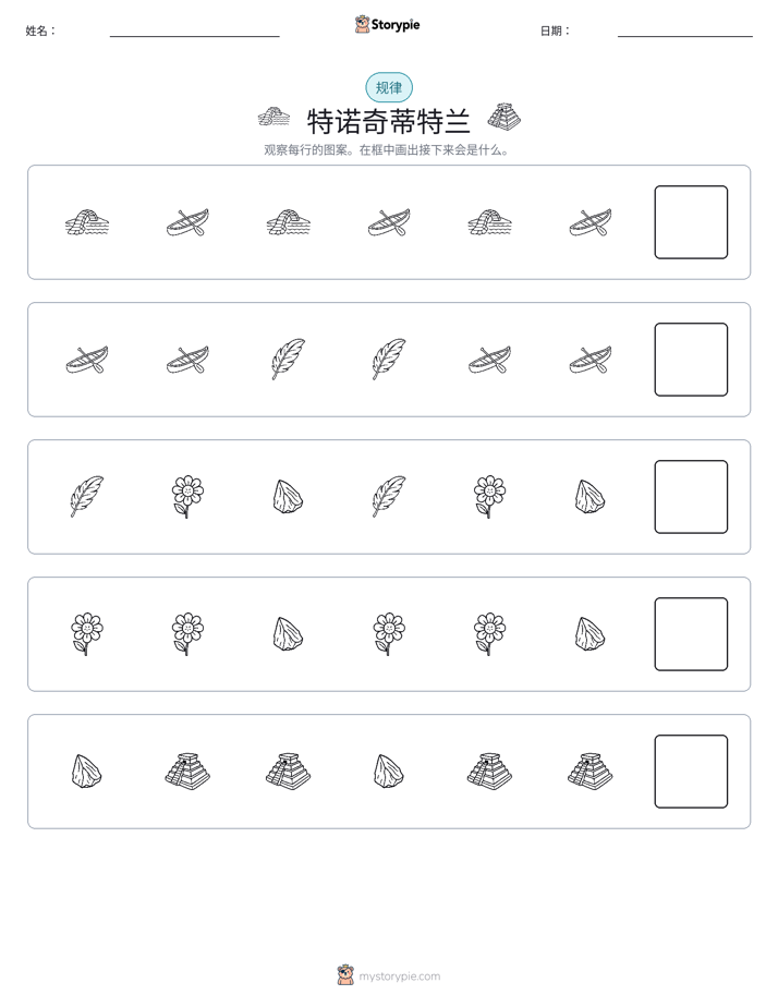 模式