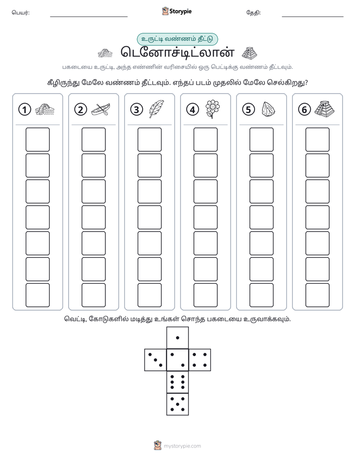 ரோல் & நிறம்
