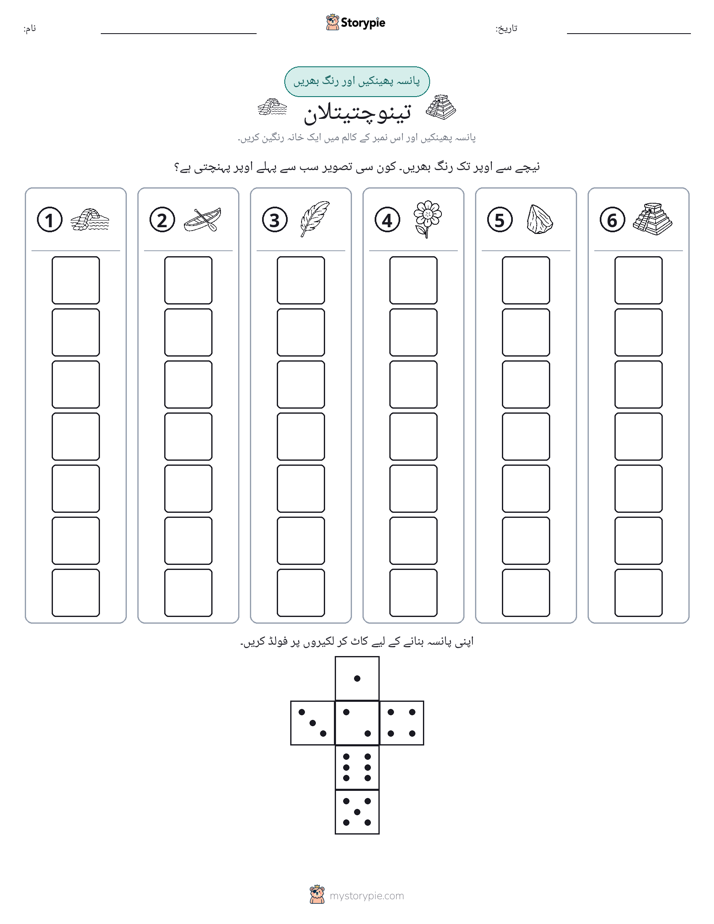 رول اور رنگ