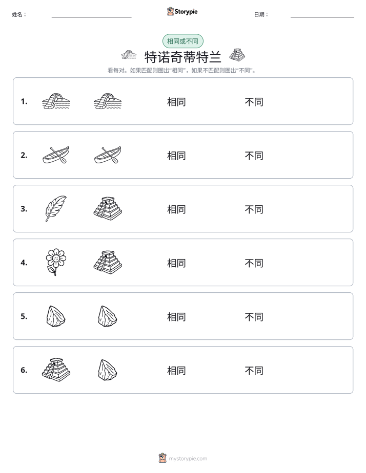 相同或不同