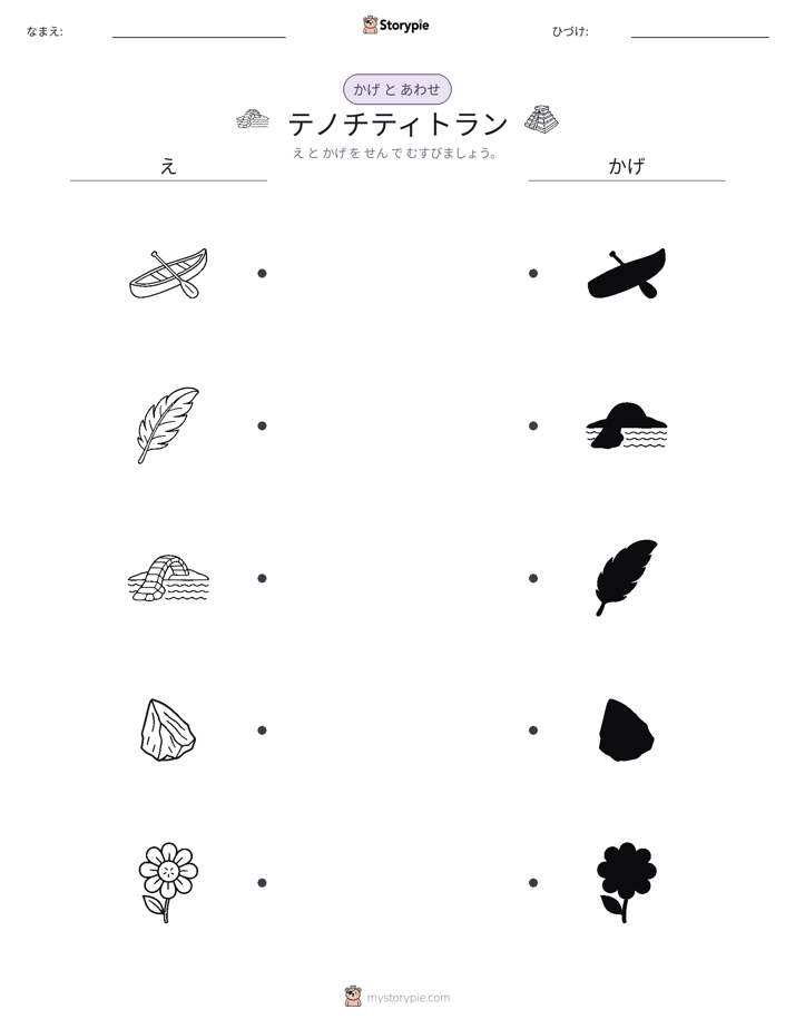 シャドウマッチ