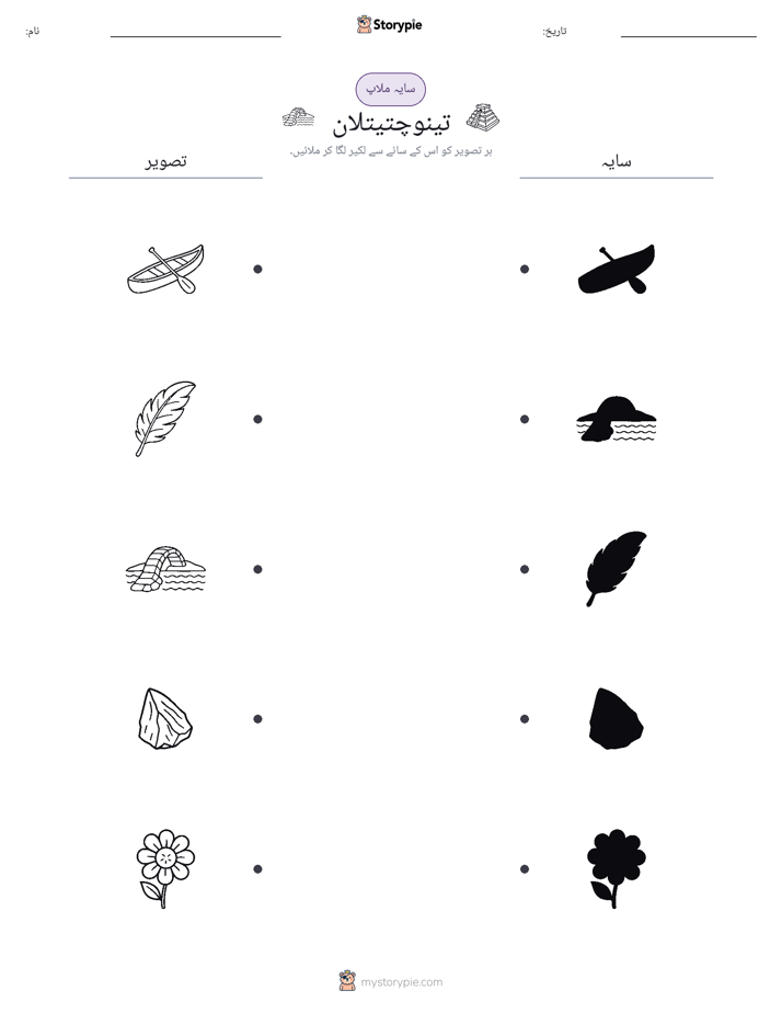 سایہ ملائیں