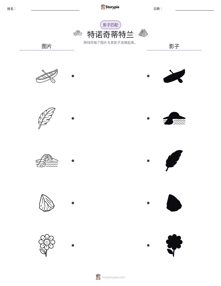 影子匹配