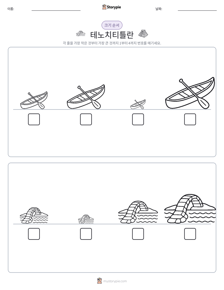 크기 순서