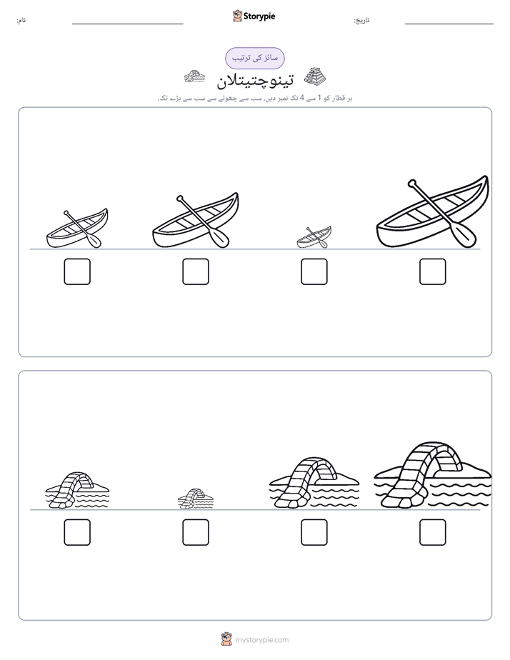 سائز کی ترتیب