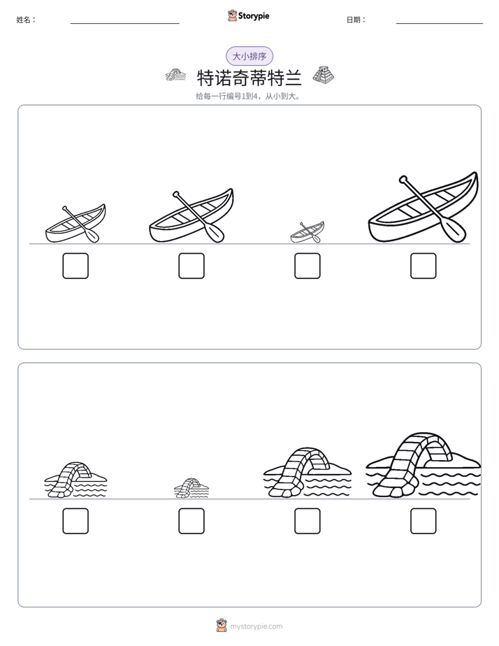 大小排序