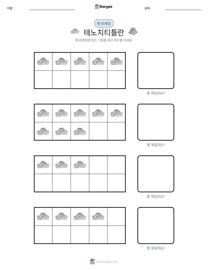 텐 프레임