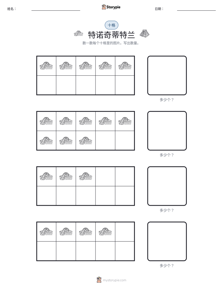 十框