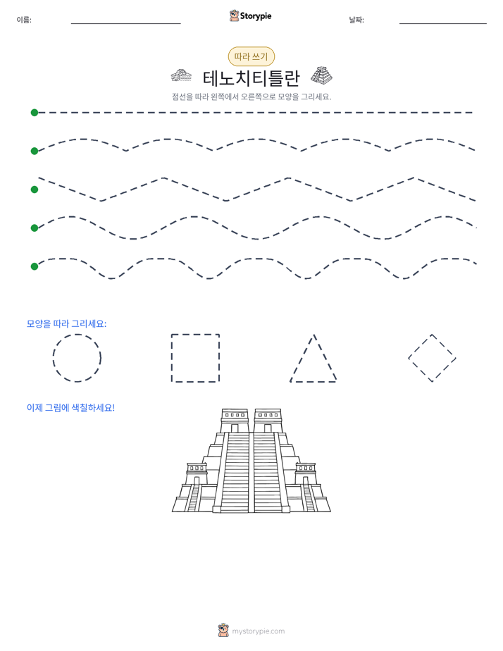 따라 쓰기