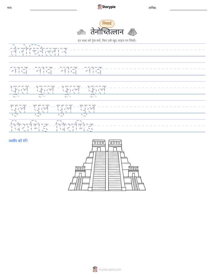 लेखन अभ्यास