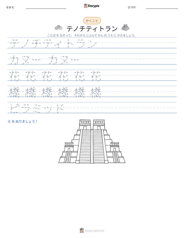 書き取り練習