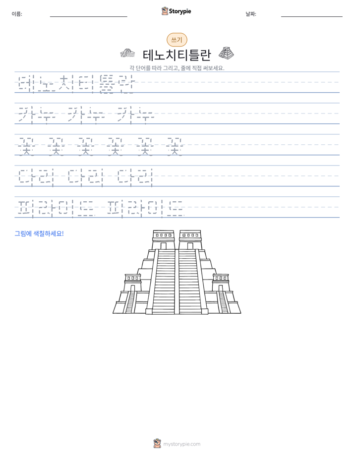 쓰기 연습