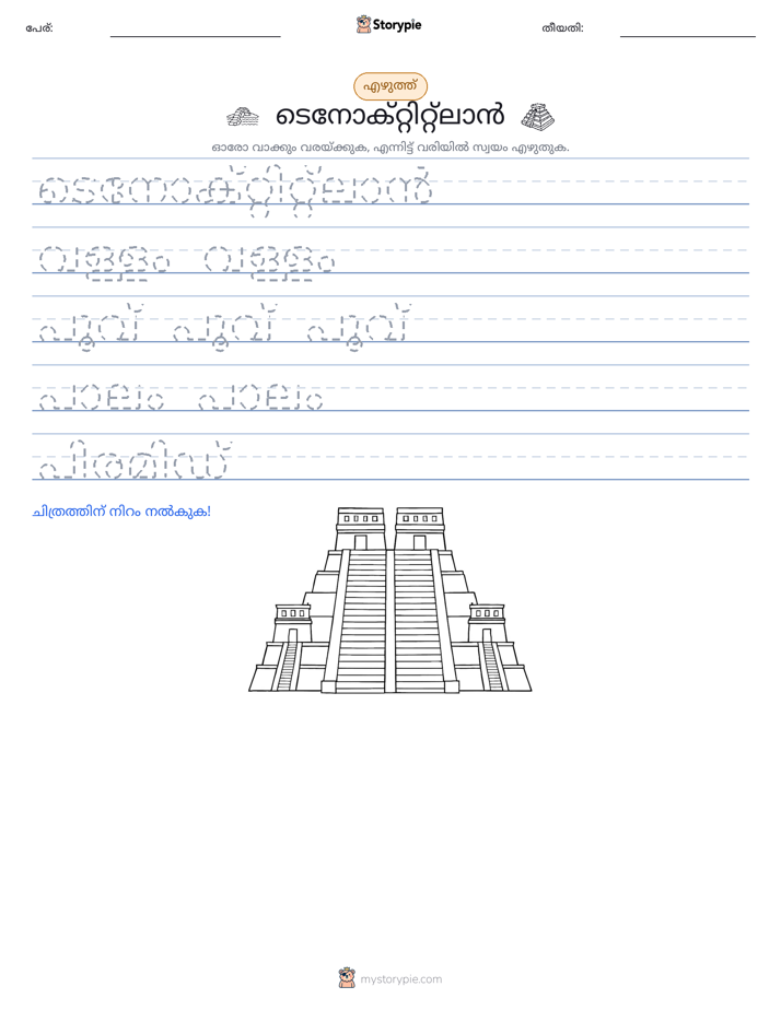 എഴുത്ത് പരിശീലനം