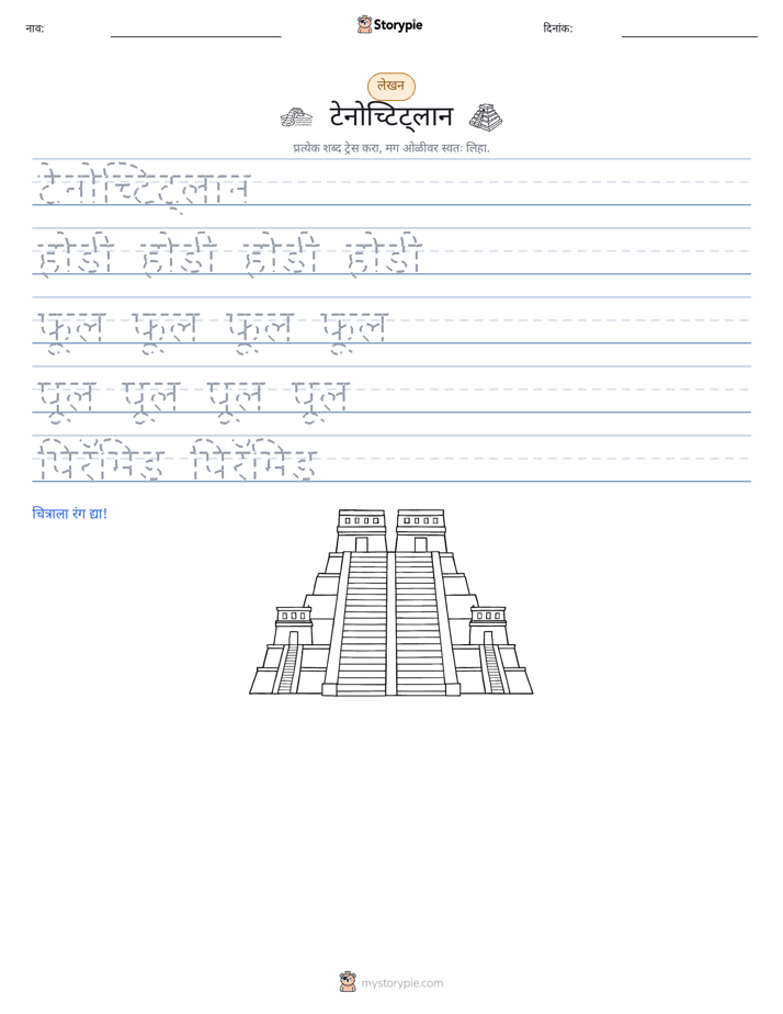 लेखन सराव