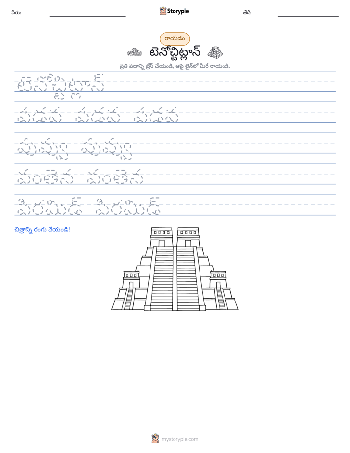 రాయడం సాధన