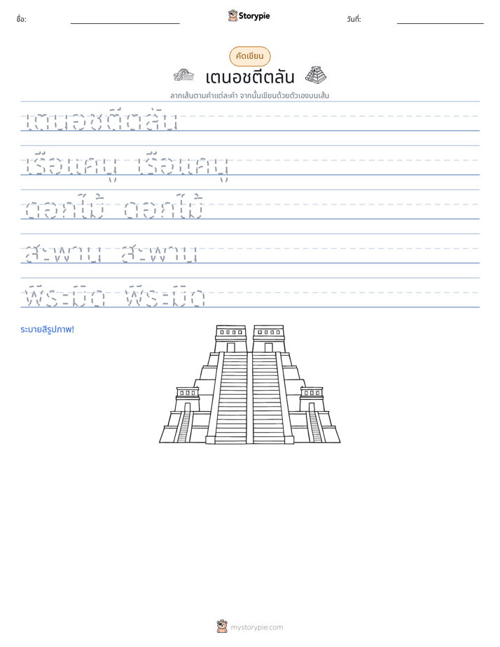 การฝึกเขียน