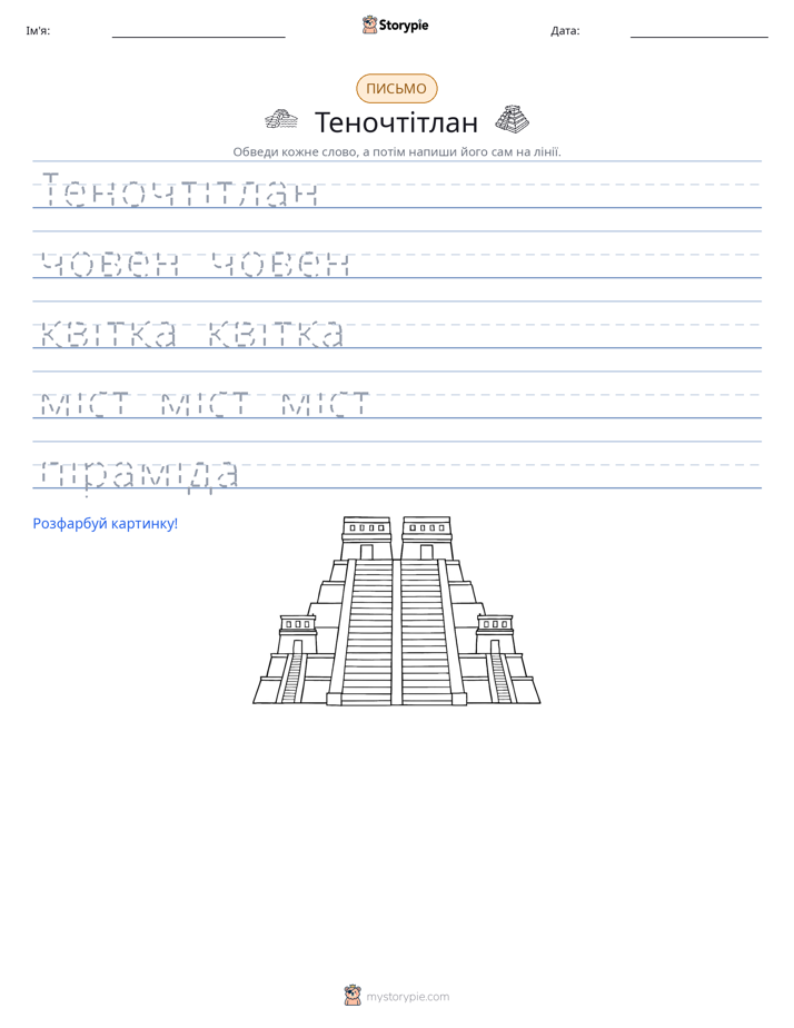 Практика письма