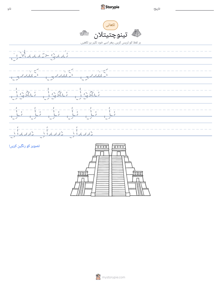 تحریری مشق