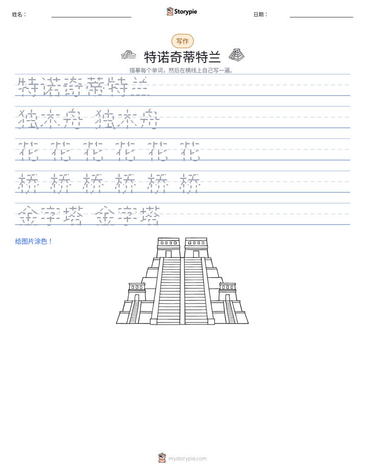写作练习