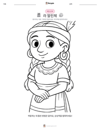 라 말린체 인쇄 가능한 워크시트 미리보기