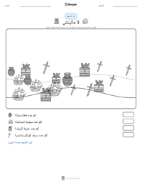 معاينة ورقة العمل القابلة للطباعة لا مالينش