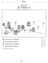 라 말린체 인쇄 가능한 워크시트 미리보기