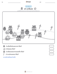 ลา มาลินเช ตัวอย่างแบบฝึกหัดที่พิมพ์ได้