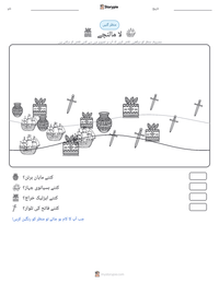 لا مالنچے پرنٹ کرنے کے قابل ورکشیٹ کا پیش نظارہ