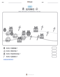 拉玛琳切 可打印工作表预览