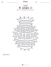 拉玛琳切 可打印工作表预览