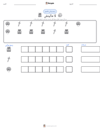 معاينة ورقة العمل القابلة للطباعة لا مالينش