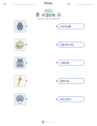 라 말린체 인쇄 가능한 워크시트 미리보기