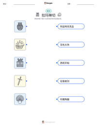 拉玛琳切 可打印工作表预览