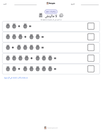 معاينة ورقة العمل القابلة للطباعة لا مالينش
